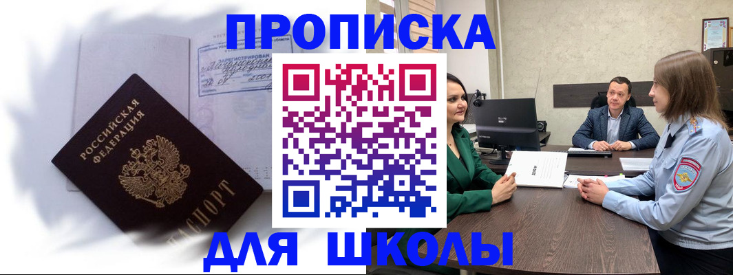 прописка законно в Курчатове